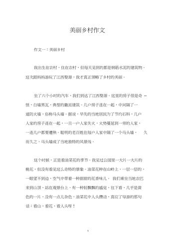 精选乡村的高中作作文400字四年级