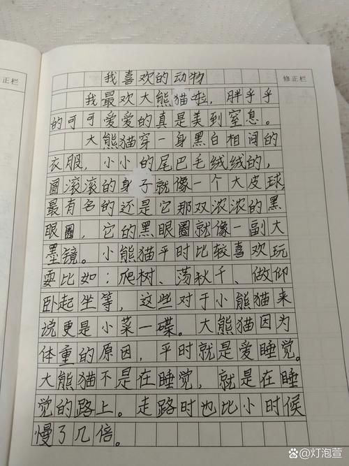 精选四年级我喜欢的作文小动物作文400字