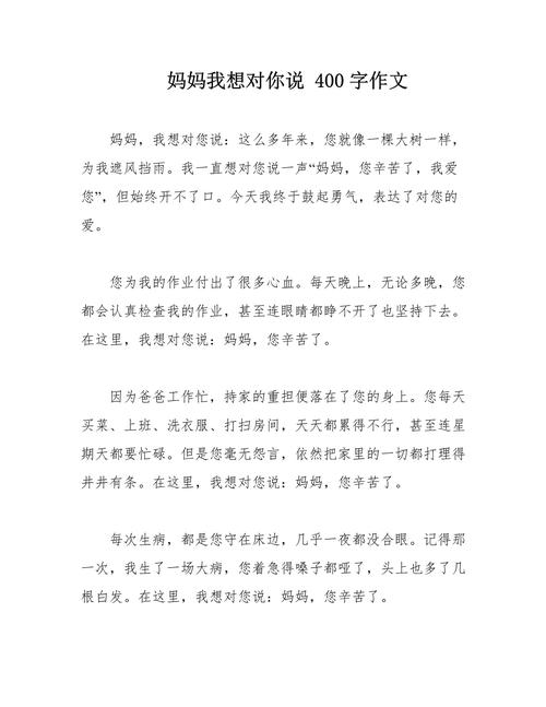 精选妈妈我想对您说初中优秀作大学作