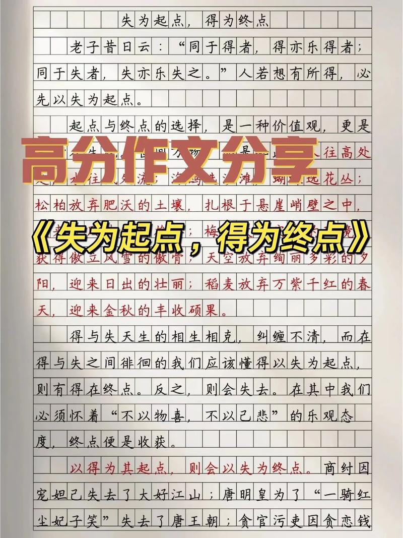 精选得优秀作文与失作文800字高中议论文