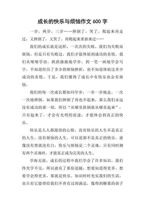 精选成长的中考作文烦恼初中优秀作文600字