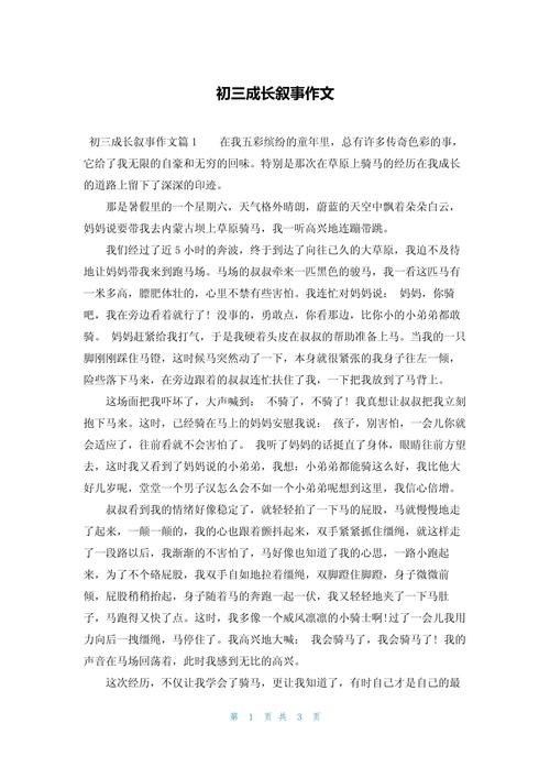 精选成长的高中作岁月初三作文600字