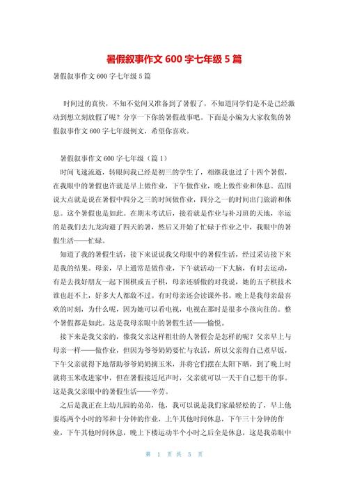 精选我的初中作暑假生活初一作文700字