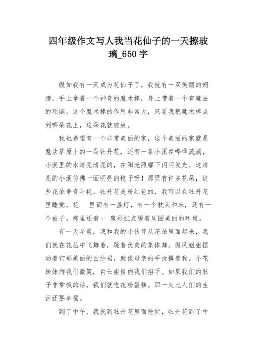 精选擦玻璃作文500字六年优秀作文