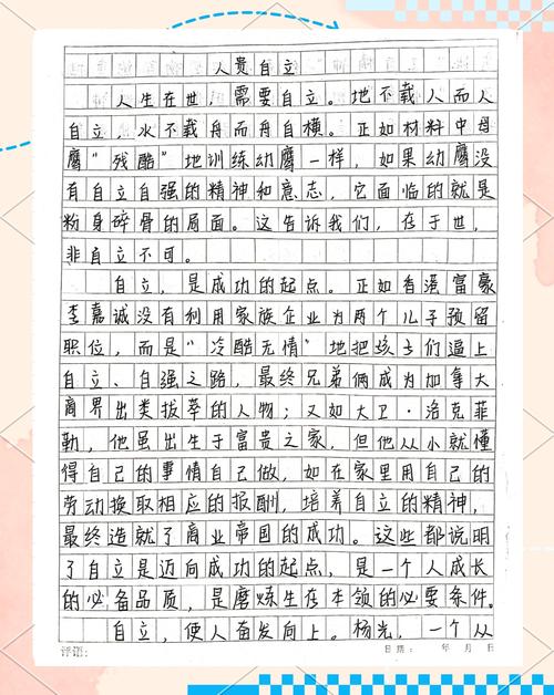 精选议议自立与自强800字初三作优秀作文