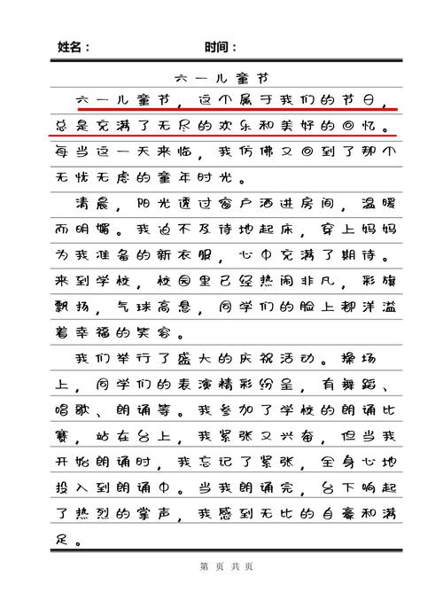 精选难忘的六年级作文六一儿童节400字作文