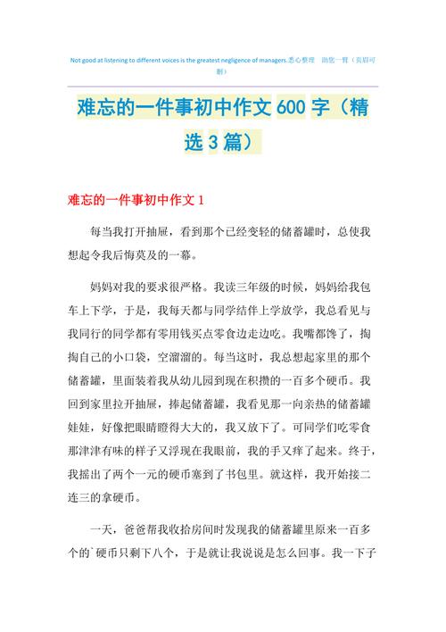 精选难忘的小升初作文一件事初二优秀作文600字