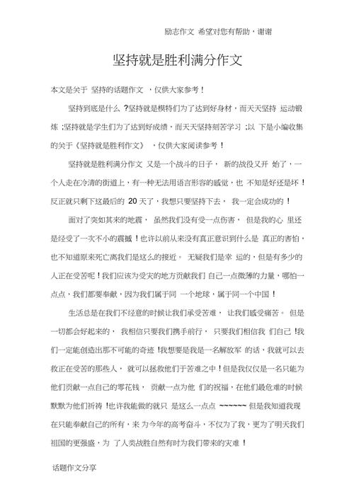 精选高中坚持就是胜利作作文素材500字