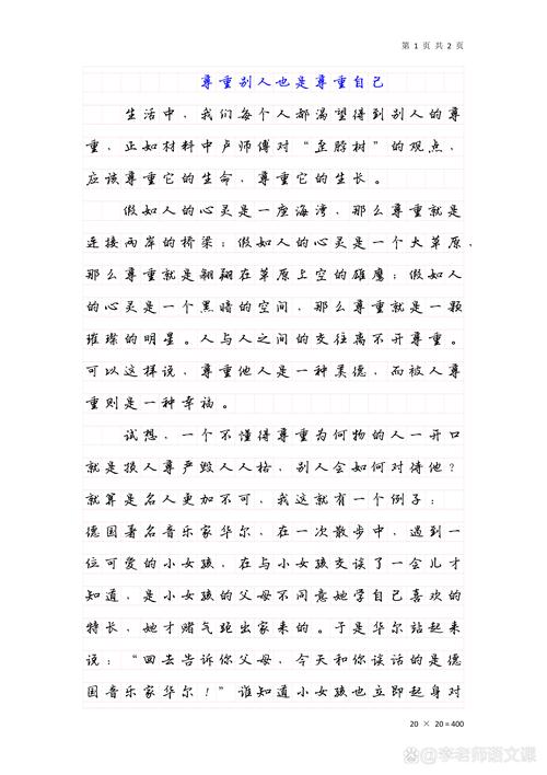 精选高二有关尊重的初中作议论文800字