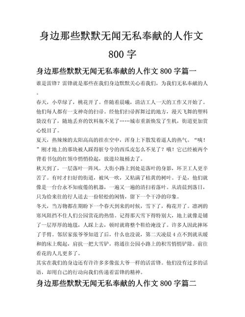 精选默默无闻作小学作600字初中