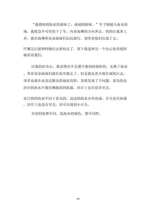 红梅公园作小学作600字