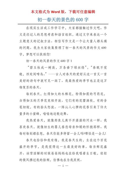 美丽的作文春天作文600字(通用5篇)