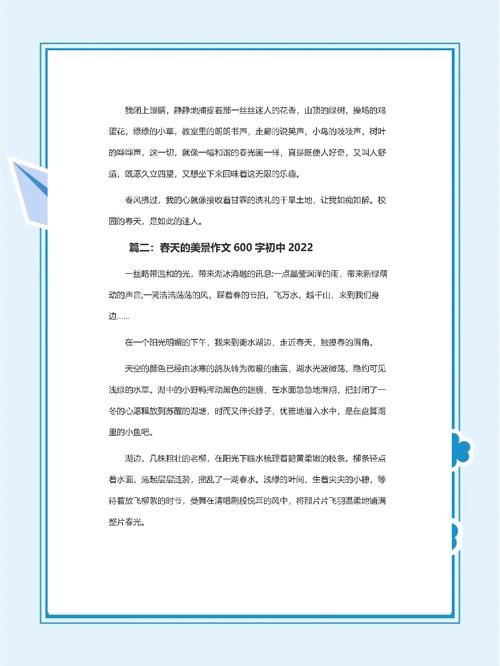 美丽的作文素材春天作文600字六年级合集