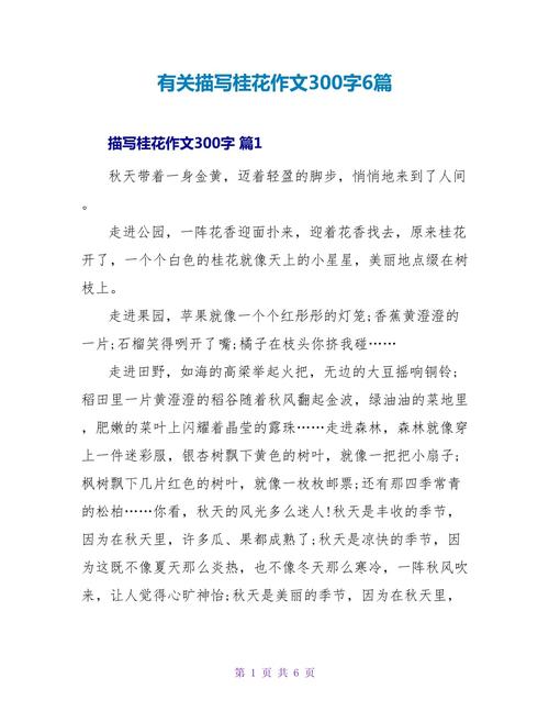 美丽的大学作桂花作文300字三年级（通用合集）