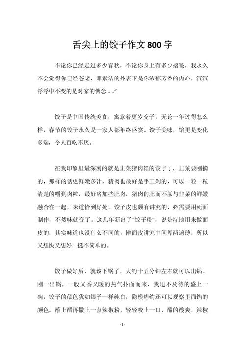 美食作小学作800字