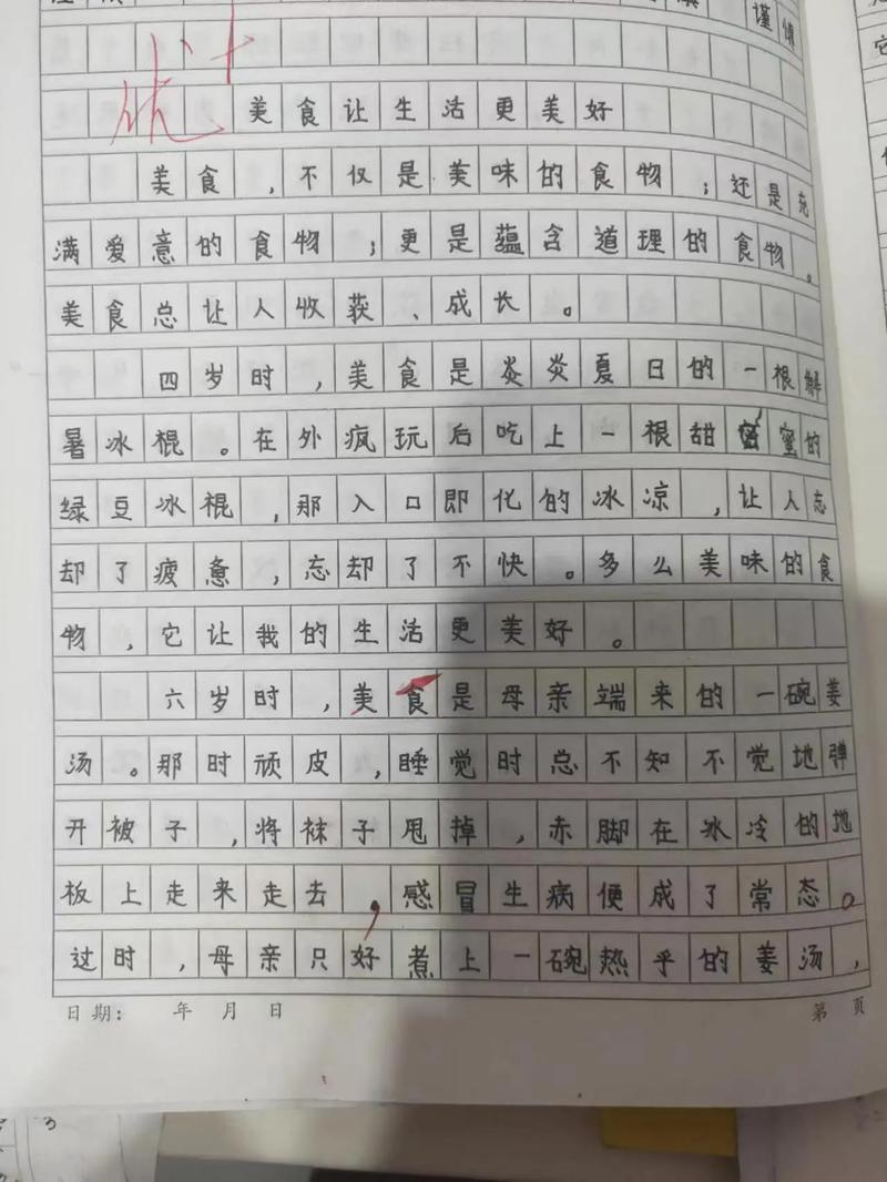 美食作小学作800字
