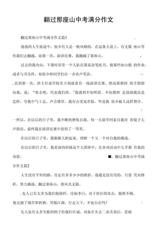 翻过那座山初三初中作记叙文600字优秀