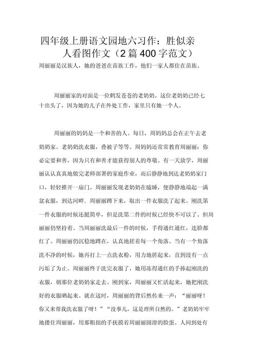 胜似亲人作大学作700字