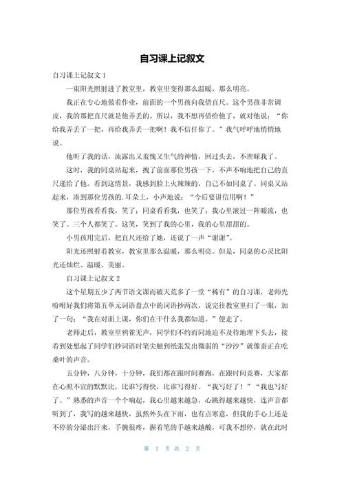 自习室的小学作作文600字初中