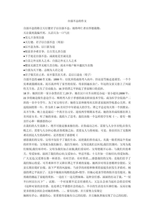 自强不息的作文大全话题作文800字