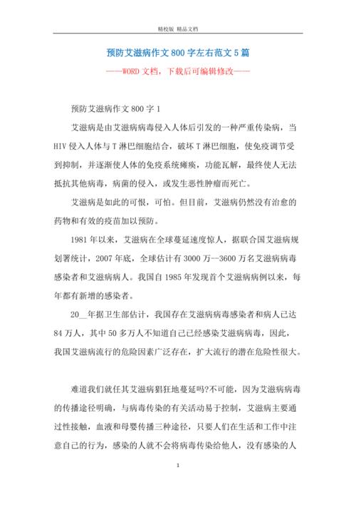 艾滋病作中考作文800字高中