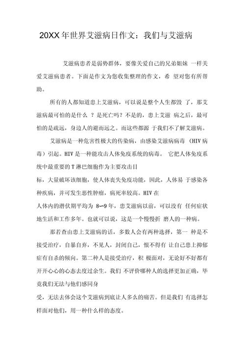 艾滋病作中考作文800字高中