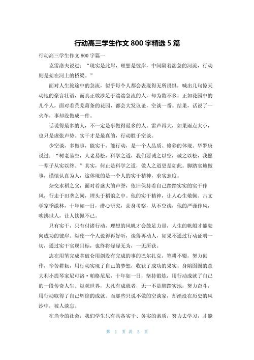 行动作高考作文