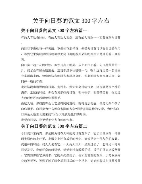 观察向日葵作文300字三年高考作文（个人通用）