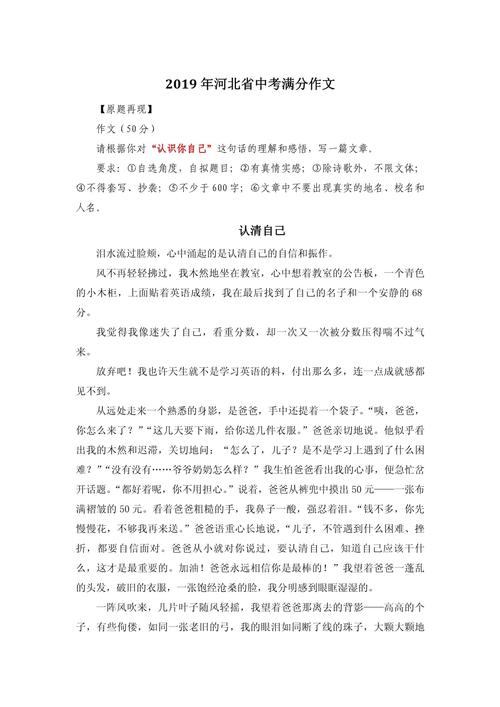 认识自己作初中作