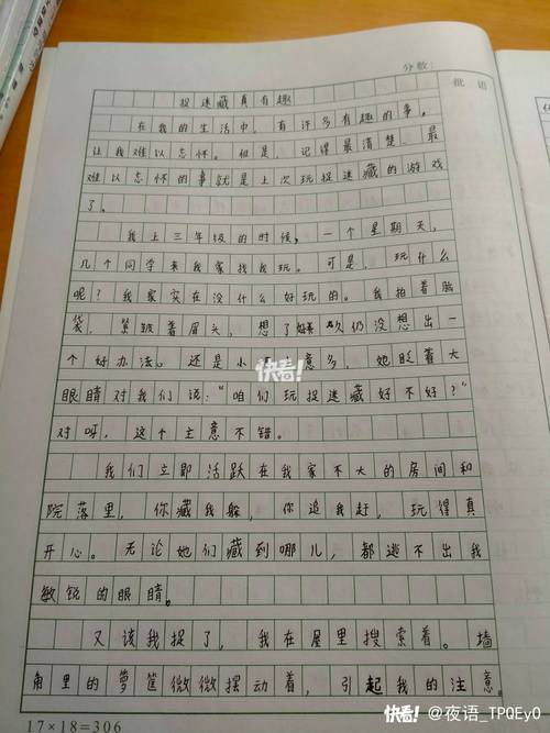 记一次游戏作作文350字捉迷藏合集