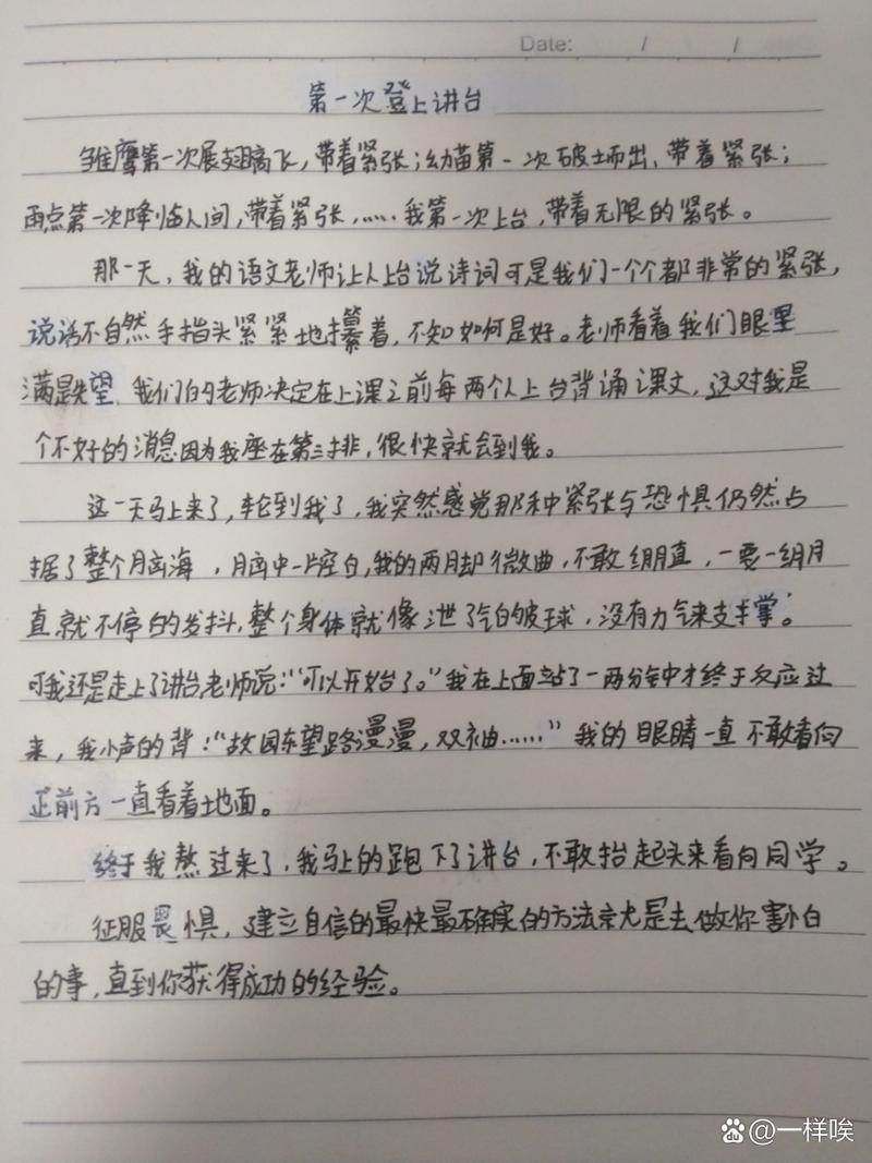 讲台上的看图作文你作文