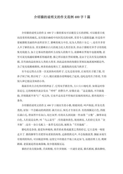 说明文介绍一种事物作高考作文500字写猫(必备)