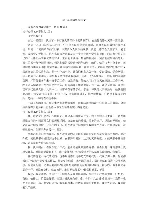 读书的作文大全好处作文800字高中议论文