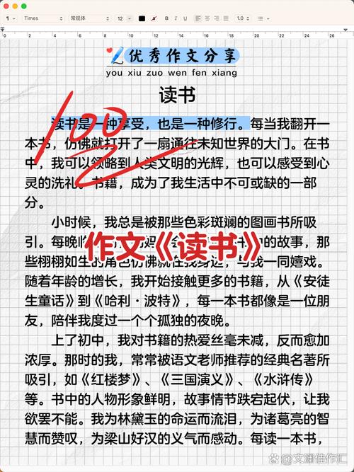 读书的初中作乐趣作文700字