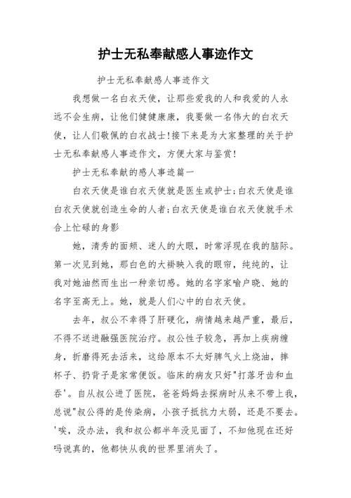 赞颂护士的六年级作文作文