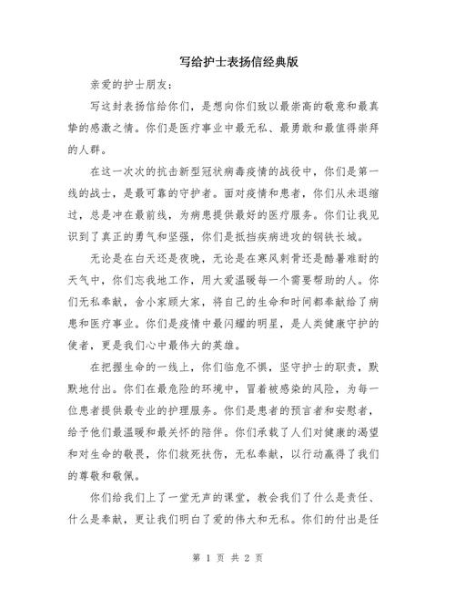 赞颂护士的六年级作文作文