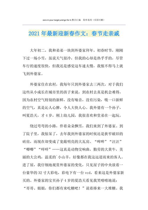 走亲戚作作文网400字小学2022