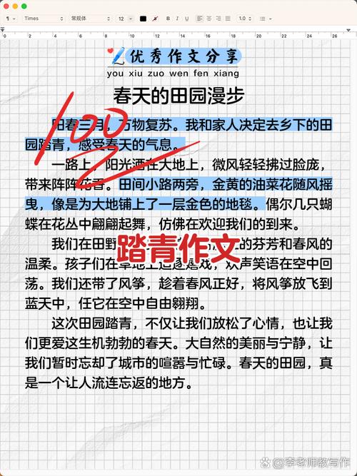 踏青小学生作初中作