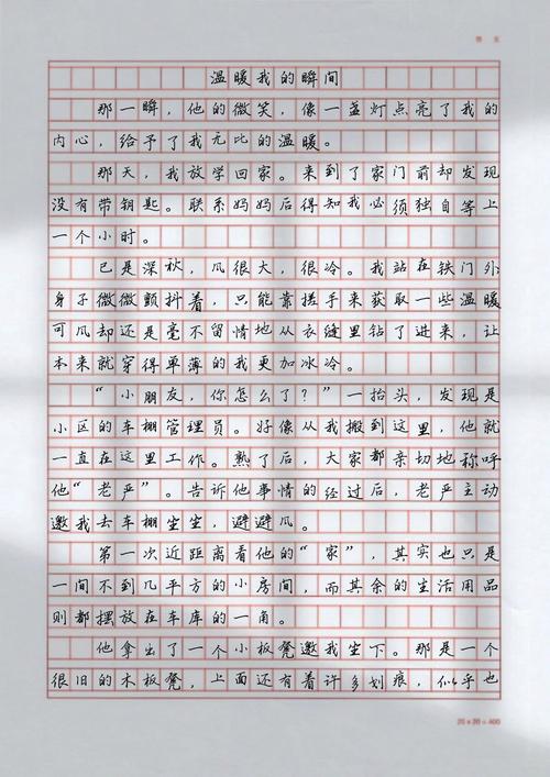 身边的作文素材温暖作文
