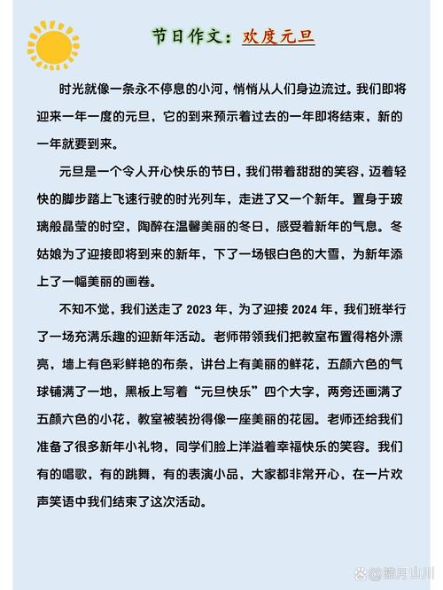 迎接元旦节的作文大全作文