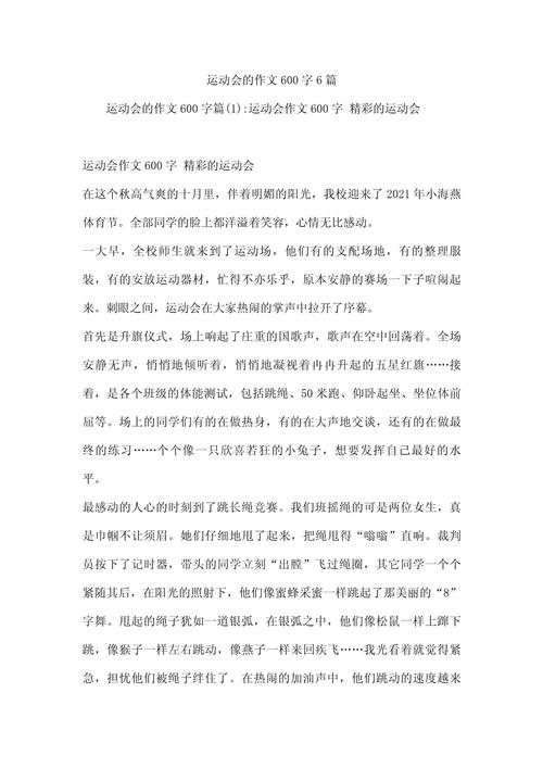 运动会作文600字六年高考作文（优秀4篇）
