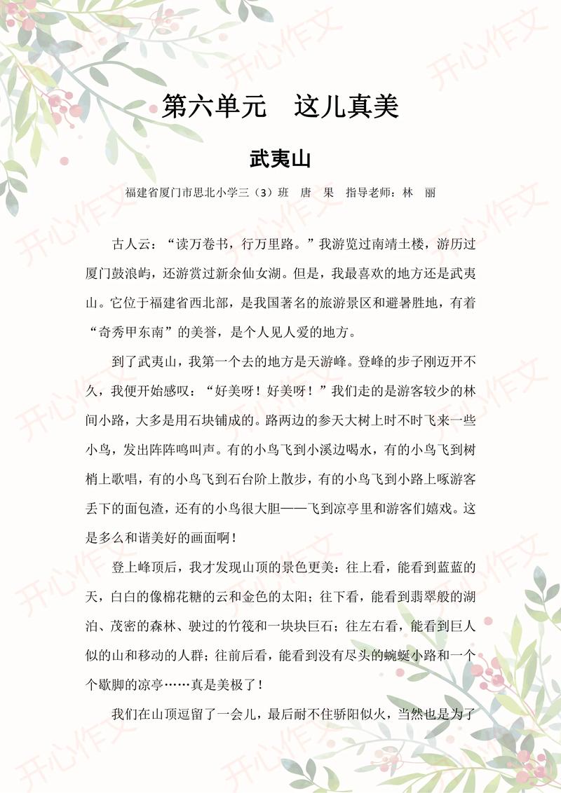 这儿真美三年优秀作文作文300字以上小河(通用)