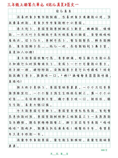 这儿真美三年优秀作文作文300字以上小河(通用)