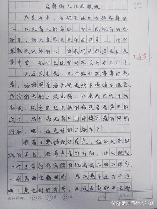 这样的高中作人让我敬佩600字初中