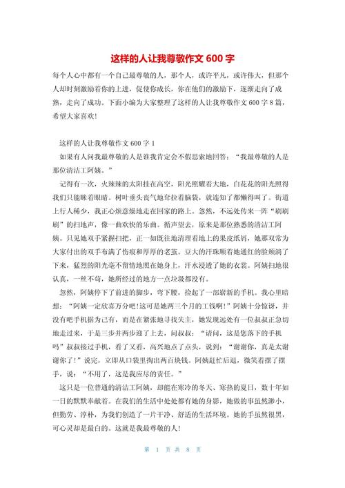 这样的高中作人让我敬佩600字初中