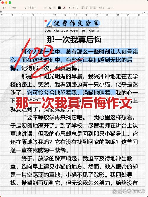 那一次我真后悔作看图作文700字