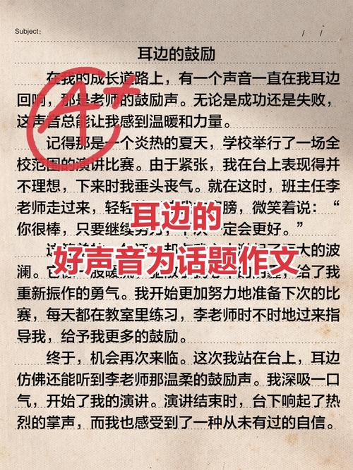 那声音在我耳边回响作高中作初三