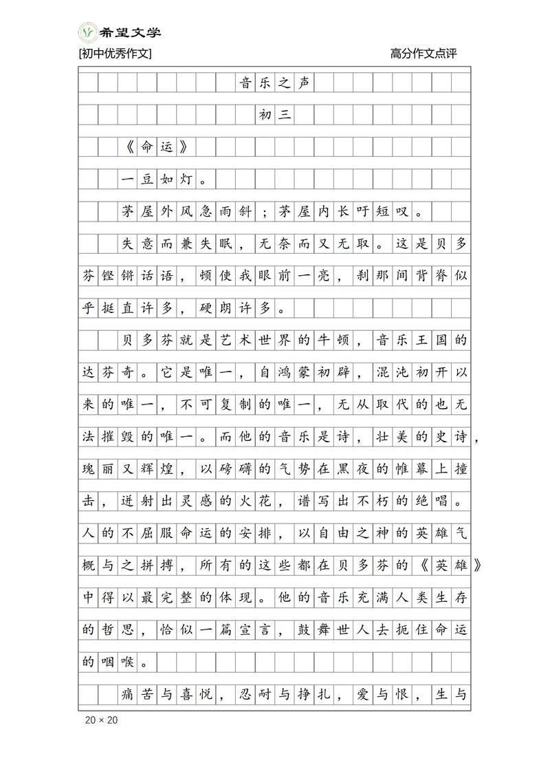 那声音在我耳边回响作高中作初三