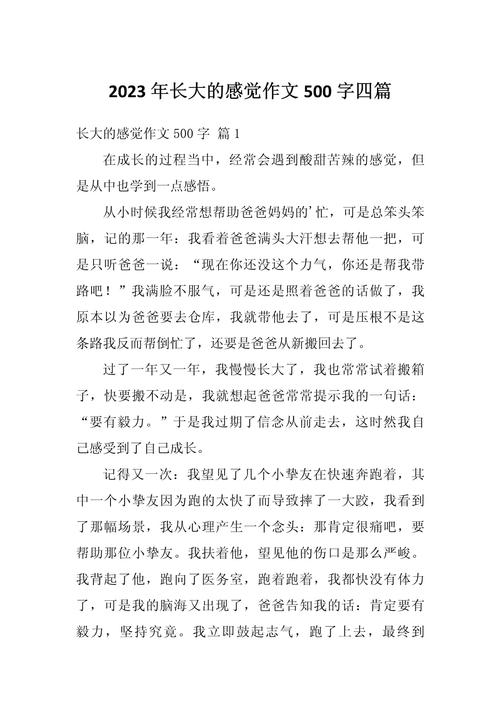 长大的高考作文感觉700字作文