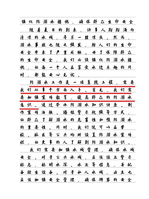 防溺水作作文1000字